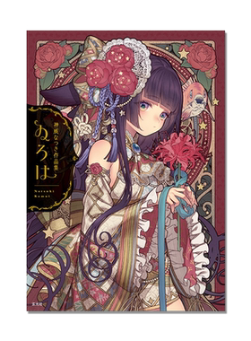 【现货】神威なつき作品集 ゐろは 复古现代风格服装原创角色插画作品集 P站人气画家神威なつき首本画集 玄光社