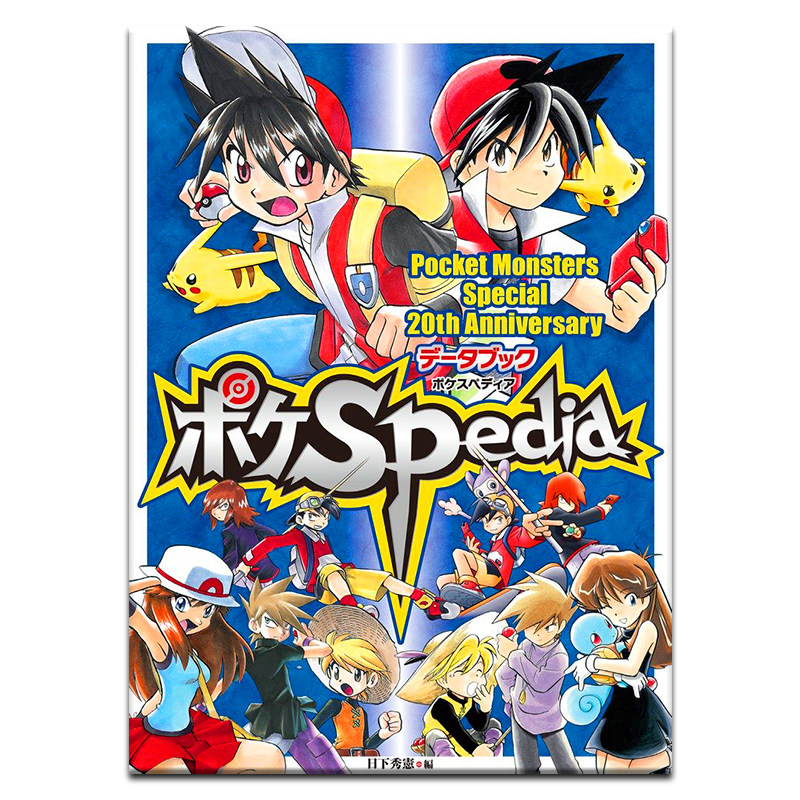 口袋妖怪 神奇宝贝SP 20周年纪念册 精灵宝可梦 ポケモンSP20thアニバーサリーデータブック ポケSPedia