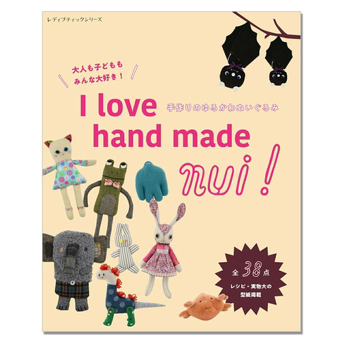 【现货】手工制作毛茸茸玩偶书 I love handmade nui ! 手作りのゆるかわぬいぐるみ 38款宽松可爱个性丰富的玩偶