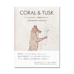 CORAL & TUSK コーラル&タスク15年間のものづくり 刺绣品牌 有故事的刺绣设计和手工的质感