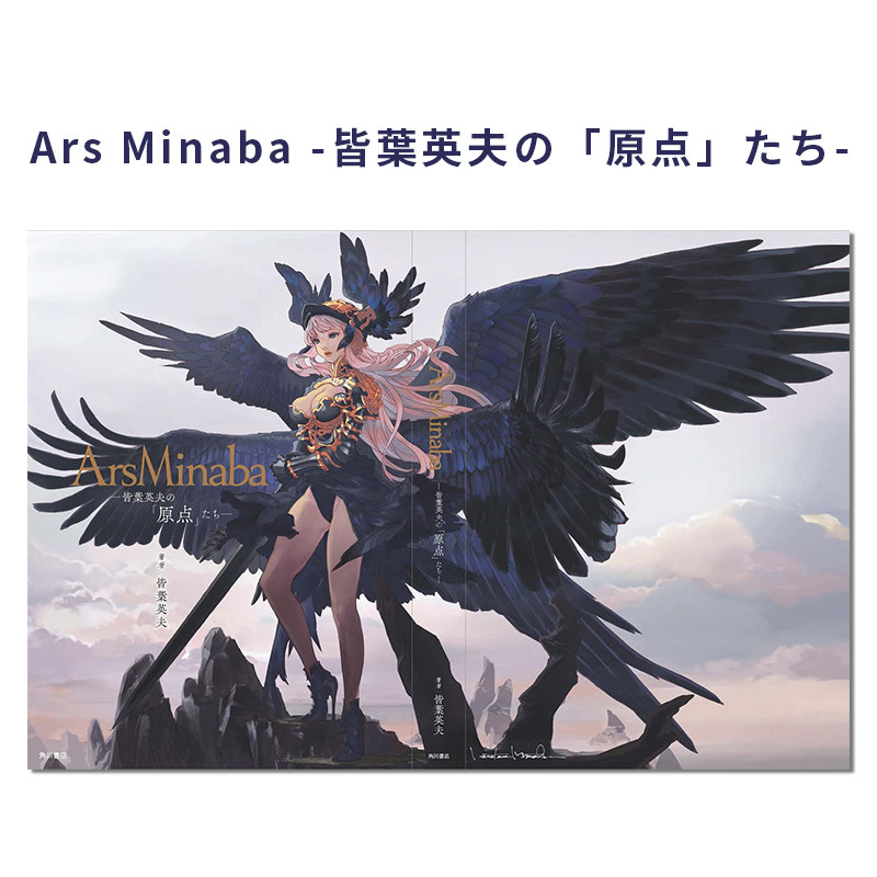 【预售】皆叶英夫画集 Ars Minaba -皆葉英夫の「原点」たち- 格兰蓝幻想角色设计