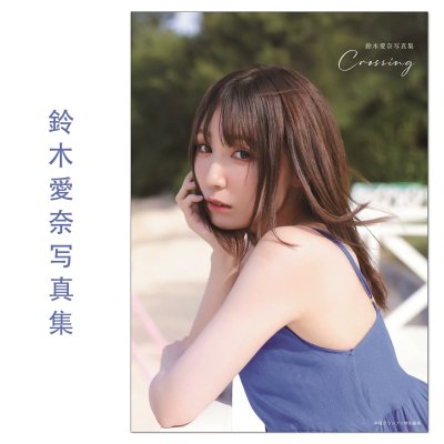 【现货】鈴木愛奈写真集 Crossing 声优歌手铃木爱奈Aina Suzuki写真集 LoveLive!Sunshine!! 小原鞠莉