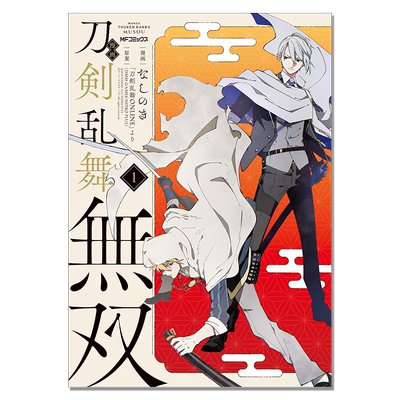 【现货】漫画 刀剣乱舞無双 1 刀剑乱舞无双 Touken Ranbu Warriors なしのき KADOKAWA