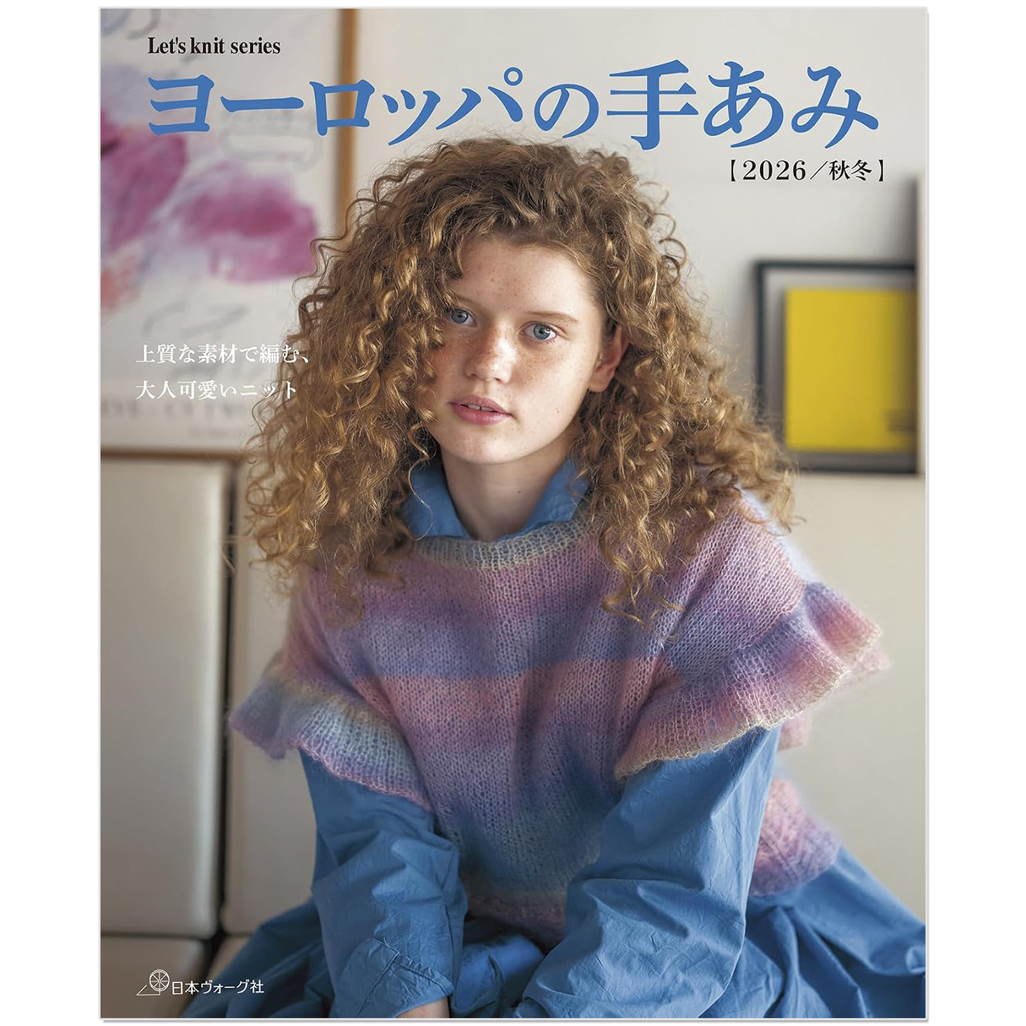 预售 ヨーロッパの手あみ2026秋冬 怀旧复古格调 棒针&钩针编织秋冬季节服饰作品集