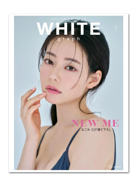 白色日记 WHITE graph 011 NEW ME 日本明星照片写真 講談社