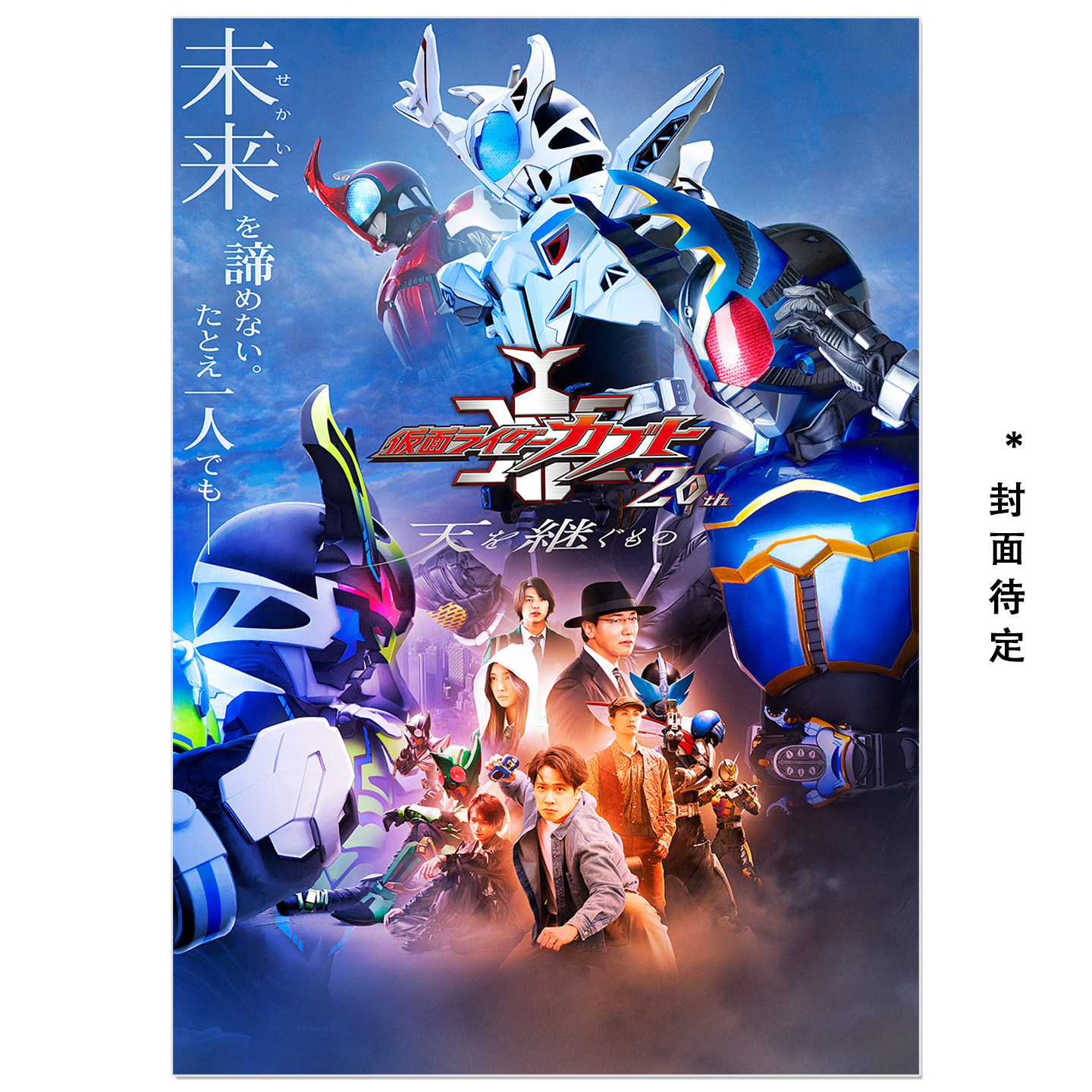 预售 假面骑士甲斗王Kabuto 20周年 天之继承者 纪念写真书 宇宙船別冊 仮面ライダーカブト20th 天を継ぐもの