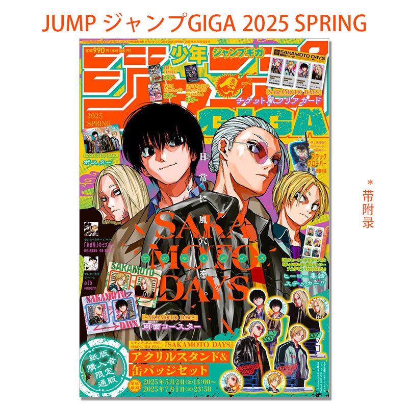 现货 JUMP ジャンプGIGA 2025 SPRING 坂本日常 SAKAMOTO DAYS 带附录 透卡+海报+杯垫 GIGA2025年春季号杂志 集英社