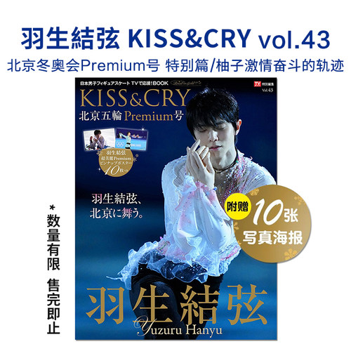 羽生结弦KISS&CRYVol.43