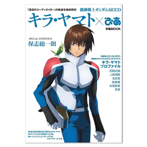 机动战士高达SEED 基拉 大和 機動戦士ガンダムSEED キラ・ヤマトぴあ 日文原版