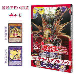 遊戯王 游戏王EX4图鉴OCG附带卡 卡片目录 デュエルモンスターズ 官方卡牌游戏 オフィシャルカードゲーム