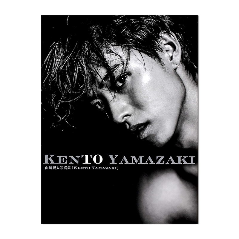 山崎贤人 出道10周年纪念写真 山崎賢人写真集「KENTO YAMAZAKI」进口原版