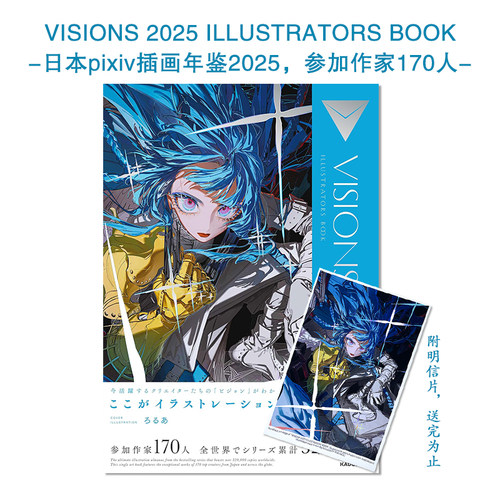 【现货】日本pixiv插画年鉴2025 附明信片 VISIONS 2025 ILLUSTRATORS BOOK P站插画师画册作品合集 掲載作家170名
