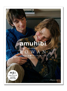【现货】amuhibi meets ROWAN 梅本 美紀子 手工编织时髦针织衫书 毛线编织服装与小物件