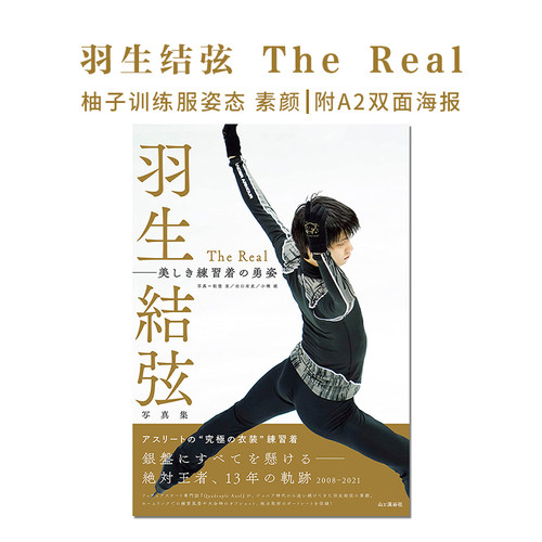 羽生結弦训练服姿态素颜