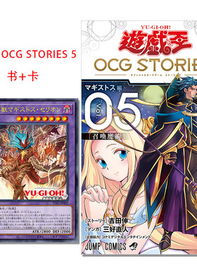 【现货】游戏王OCG STORIES 5 附带卡 召唤兽 大贤者兽 召喚獣マギストス・セリオン 闪刀姬故事 遊戯王OCG STORIES 5 三好直人