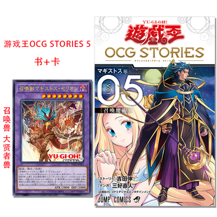 【现货】游戏王OCG STORIES 5 附带卡 召唤兽 大贤者兽 召喚獣マギストス・セリオン 闪刀姬故事 遊戯王OCG STORIES 5 三好直人