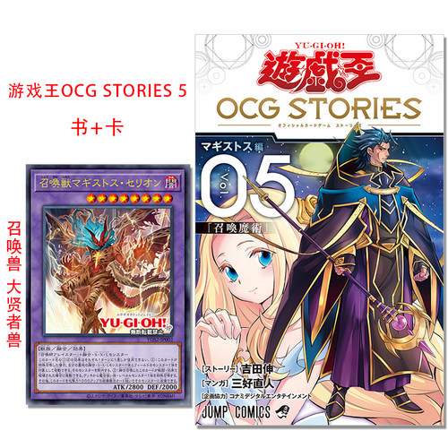 【现货】游戏王OCG STORIES 5 附带卡 召唤兽 大贤者兽 召喚獣マギストス・セリオン 闪刀姬故事 遊戯王OCG STORIES 5 三好直人