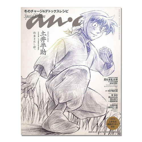 【预售】anan(アンアン)2024/12/25号 No.2427増刊 剧场版 忍者乱太郎 土井半助封面 スペシャルエディション[土井半助]
