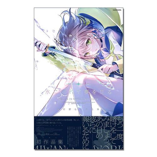 溺于水中看见梦美和野Ragu初画集