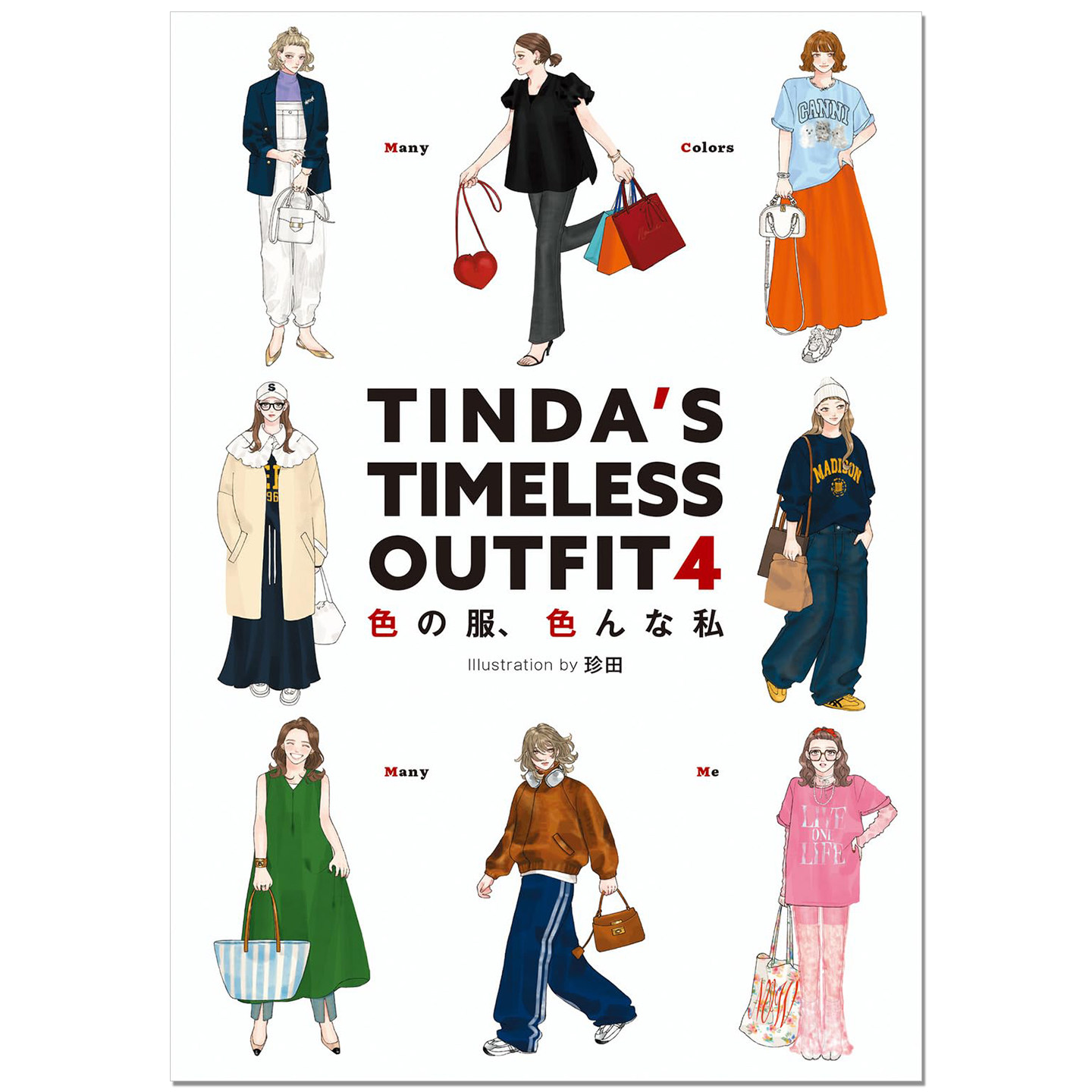 预售 插画家珍田彩色绘制时尚服装书 TINDA'S TIMELESS OUTFIT 4 色の服、色んな私 Many Colors Many Me
