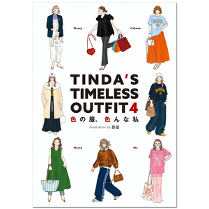 预售 插画家珍田彩色绘制时尚服装书 TINDA'S TIMELESS OUTFIT 4 色の服、色んな私 Many Colors Many Me