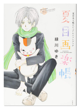夏目友人帐画册 夏目友人帳ビジュアルファンブック 夏目画楽帳 官方fanbook 进口原版