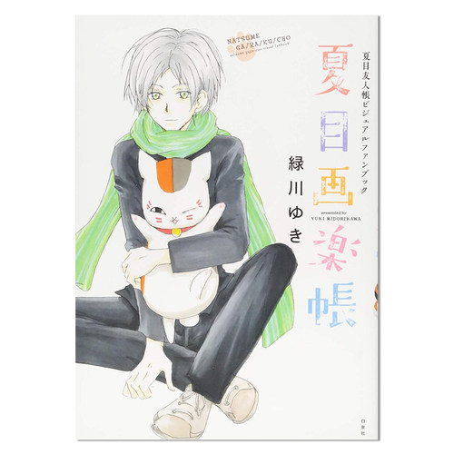 【现货】夏目友人帐画册 夏目友人帳ビジュアルファンブック 夏目画楽帳 官方fanbook 进口原版