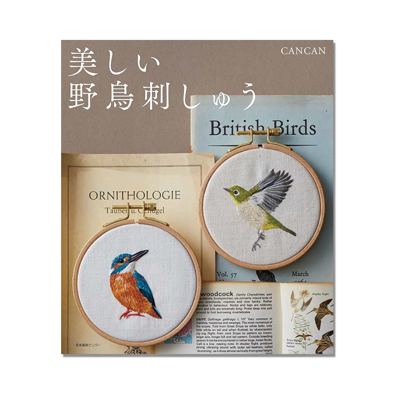 美しい野鳥刺しゅう 美丽的野鸟刺绣 手工刺绣美丽可爱作品 CANCAN