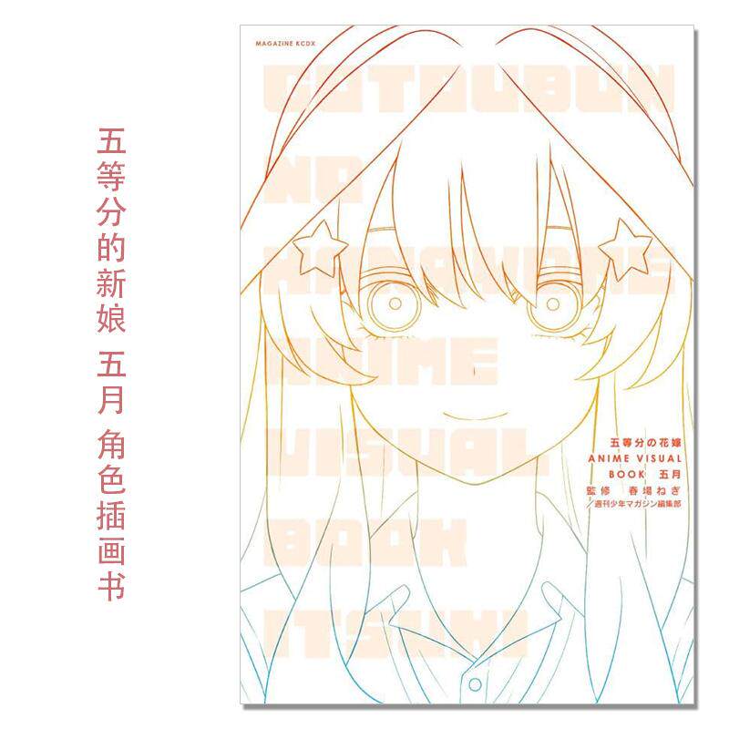 【现货】动画 五等分的新娘 中野五月 角色插画插图书 五等分の花嫁 ANIME VISUAL BOOK 五月 講談社