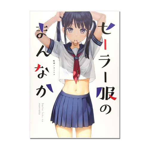 水手服的正中GAKAKU画集