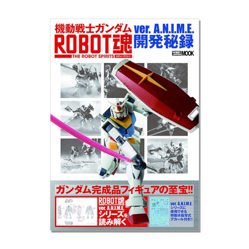 机动战士高达ROBOT魂ver A.N.I.M.E.开发秘录 高达概念构造设计 機動戦士ガンダム ROBOT魂 ver.A.N.I.M.E.開発秘録 日文原版