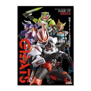 JAPAN 假面骑士极狐 MOOK HOBBY 官方攻略本 仮面ライダーギーツ公式 完全読本