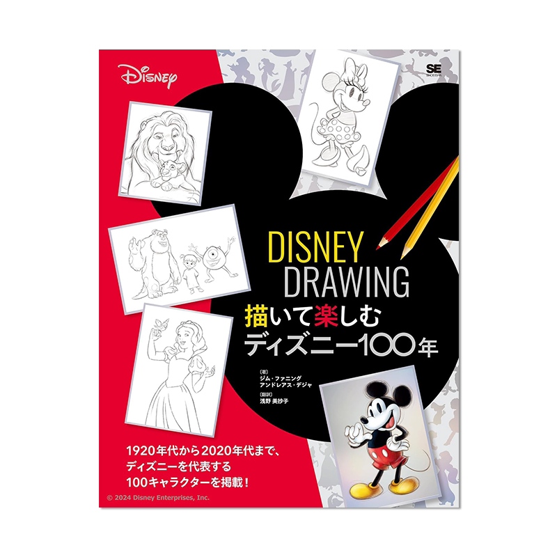 【预售】迪斯尼人物画 了解迪士尼100年历史 DISNEY DRAWING 描いて楽しむディズニー100年 进口原版