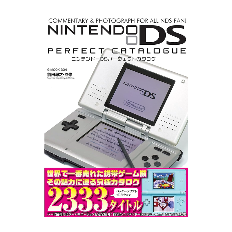 NintendoDS完美目录