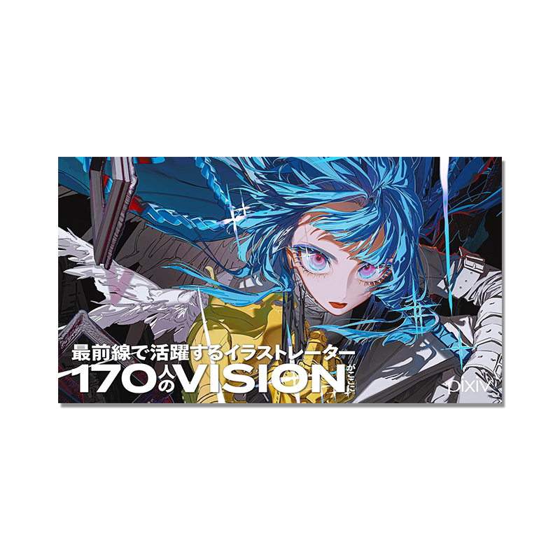 【现货】日本pixiv插画年鉴2025 附明信片 VISIONS 2025 ILLUSTRATORS BOOK P站插画师画册作品合集 掲載作家170名