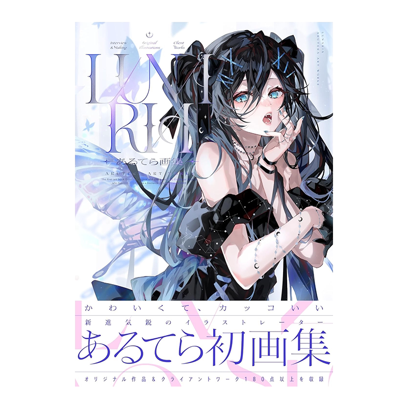 あるてら画集 LUNARIA P站画师艺术插画集 一迅社 进口原版