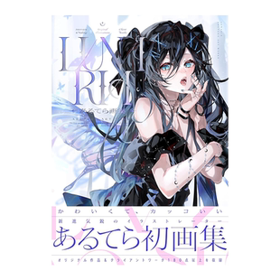 あるてら画集 LUNARIA P站画师艺术插画集 一迅社 进口原版