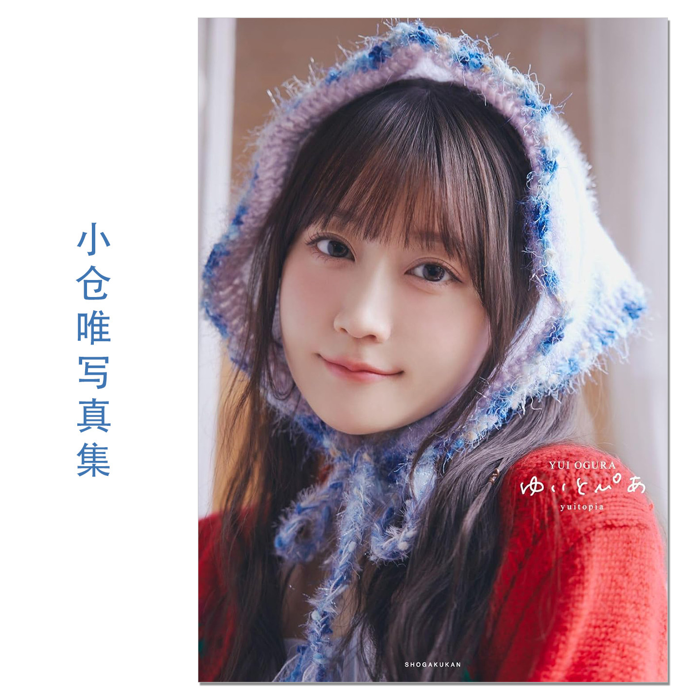 声优 歌手 小仓唯写真集 小倉唯写真集 ゆいとぴあ 寻找幸福之旅 Yui Ogura