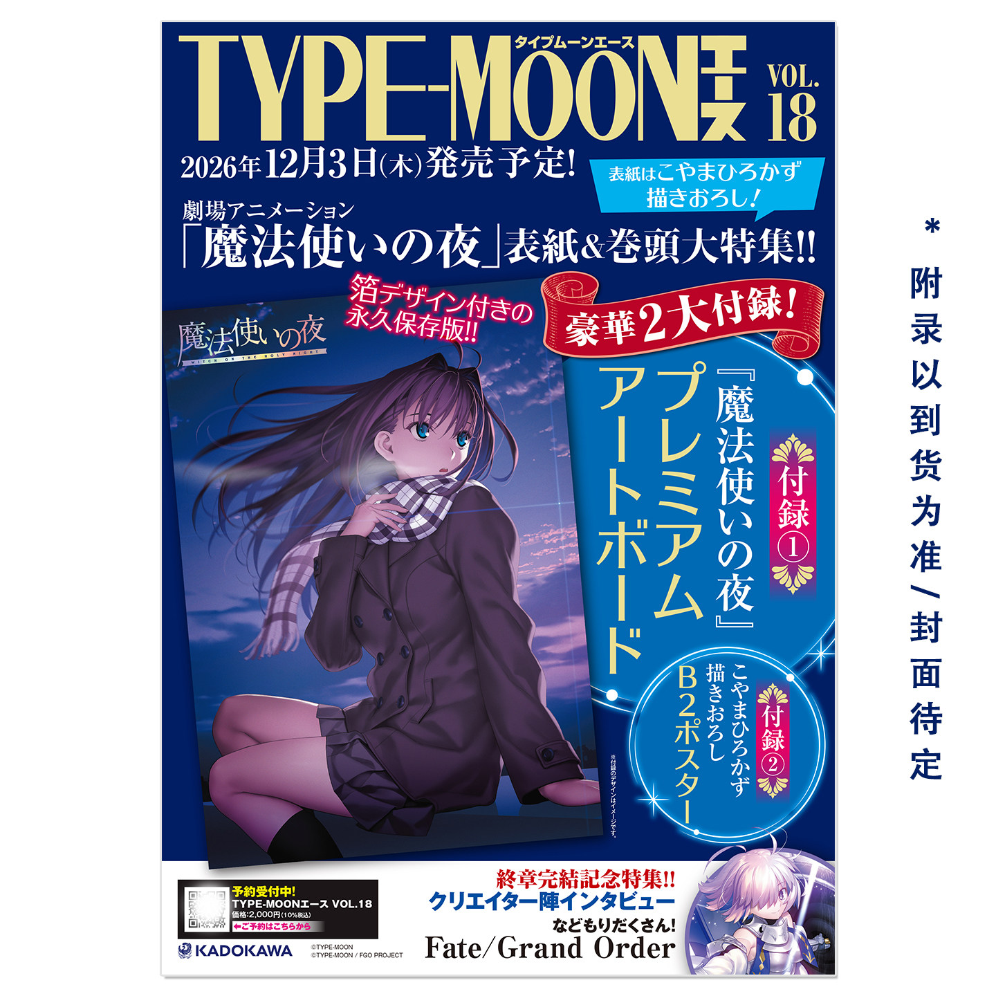 预-售 TYPE-MOONエースVOL.18 魔法使いの夜 魔法使之夜封面 TYPE-MOON文字冒险游戏 KADOKAWA