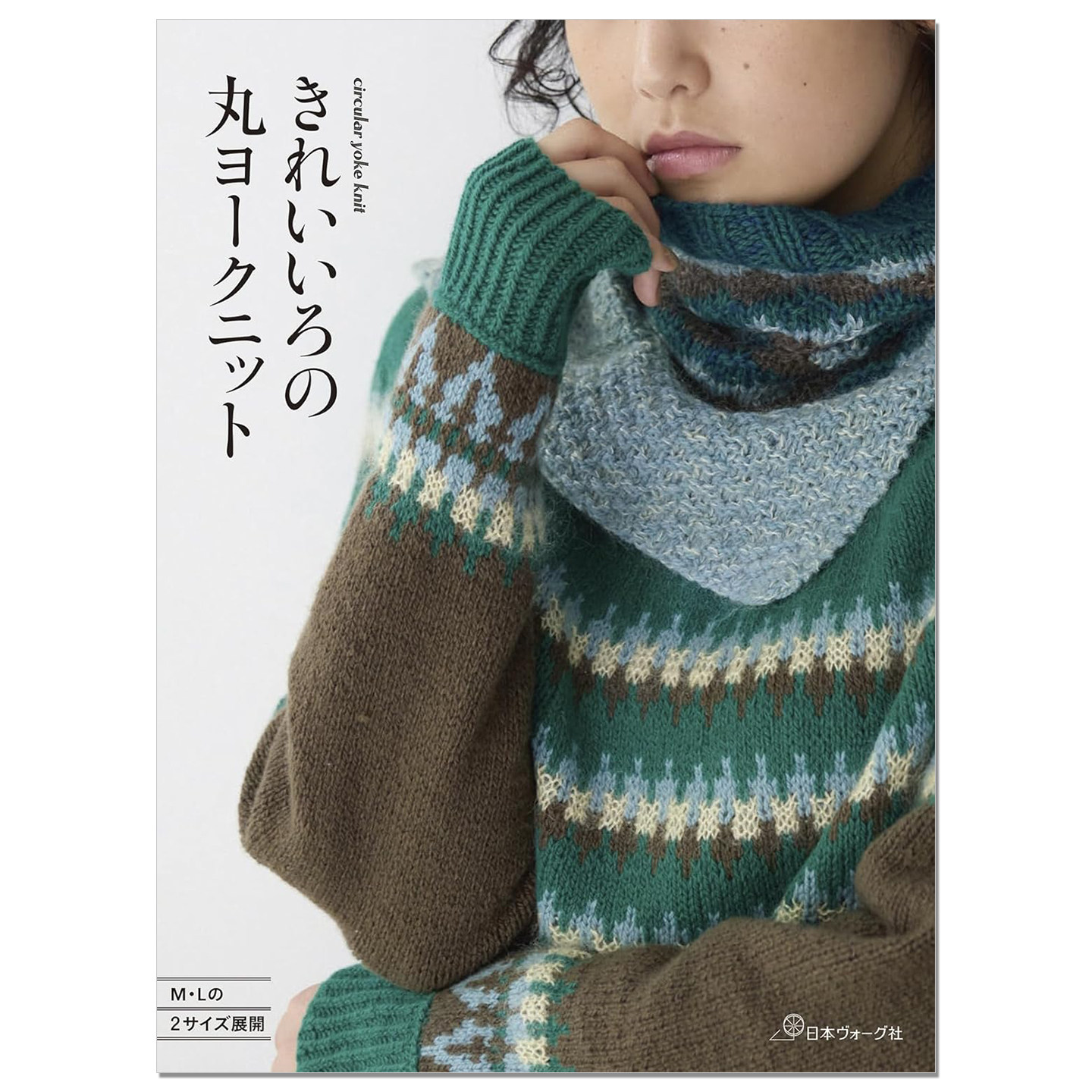 【现货】漂亮的圆育克针织衫编织作品书 きれいいろの丸ヨークニット circular yoke knit 赐宏原版