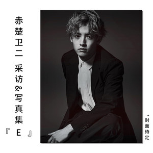 赤楚卫二采访&写真集 E 赤楚衛二2nd写真集 インタビュー＆フォトブック 『 E 』