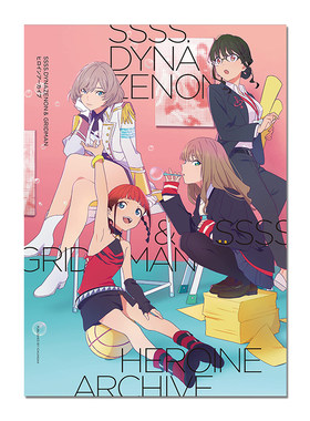 【现货】SSSS.电光机王:女主角档案设定集 SSSS.DYNAZENON & GRIDMAN ヒロインアーカイブ 动漫原画作品集 赐宏正版