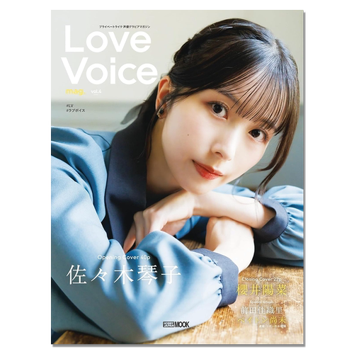 Love Voice mag. Vol.4 佐佐木琴子封面 佐々木琴子 樱井阳菜 前田佳织里 声优写真视觉杂志