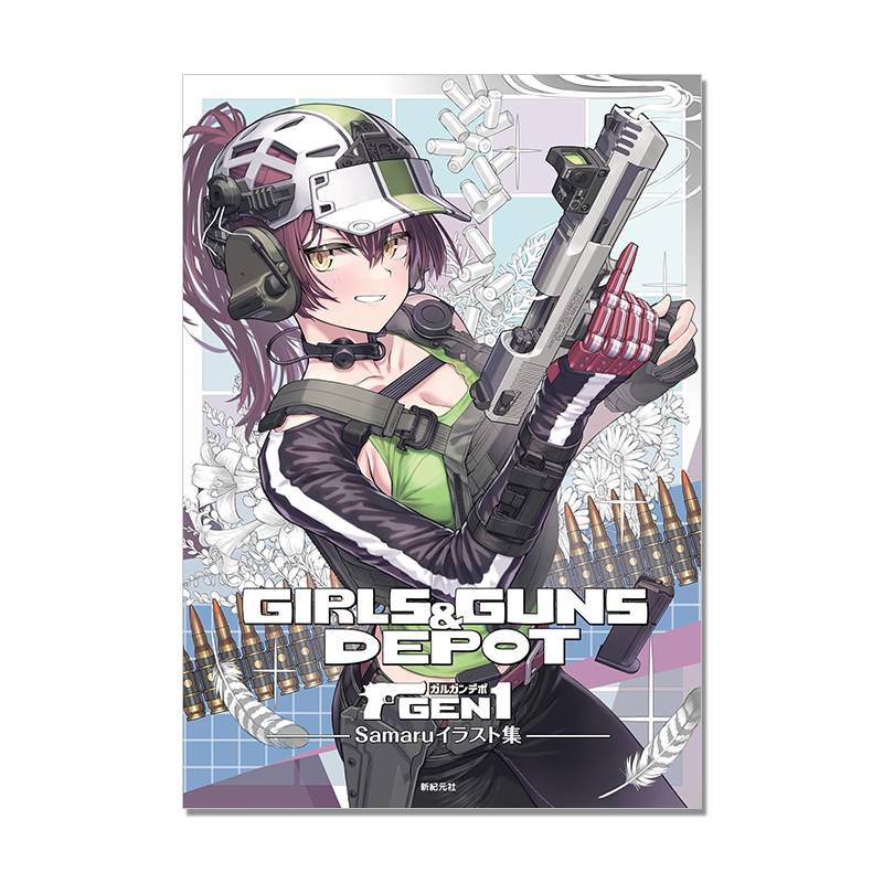 GIRLS & GUNS DEPOT ガルガンデポ Samaru イラスト集 首本插画作品集 可爱的女孩子与武器的绘制