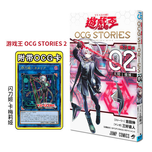 游戏王OCGSTORIES2闪刀姬