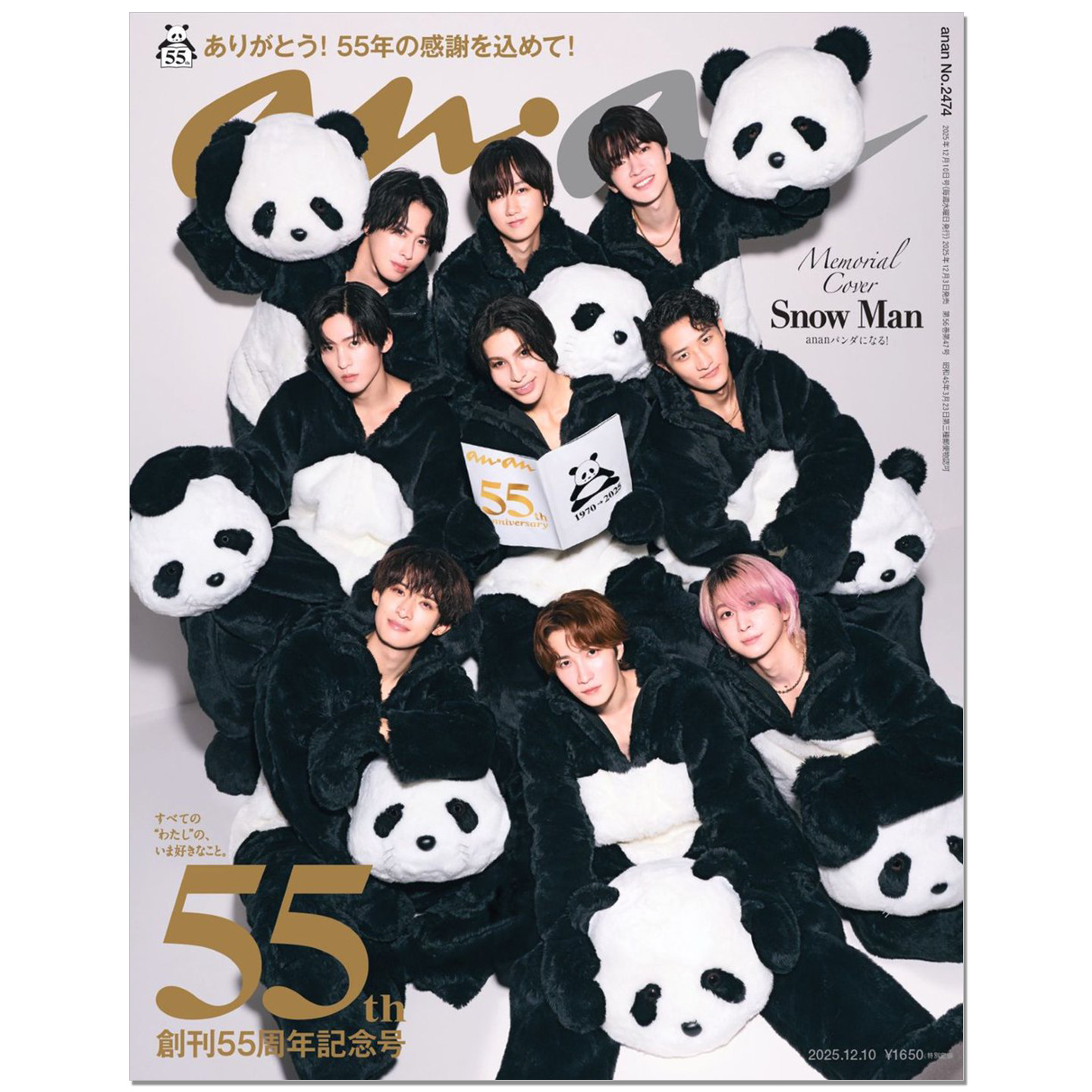 【现货】anan(アンアン)2025/12/10号 No.2474 Snow Man 创刊55周年纪念号 时尚期刊杂志