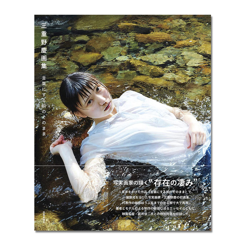 言葉にする前のそのまま现实主义 水中少女 超写实画家三重野庆画集