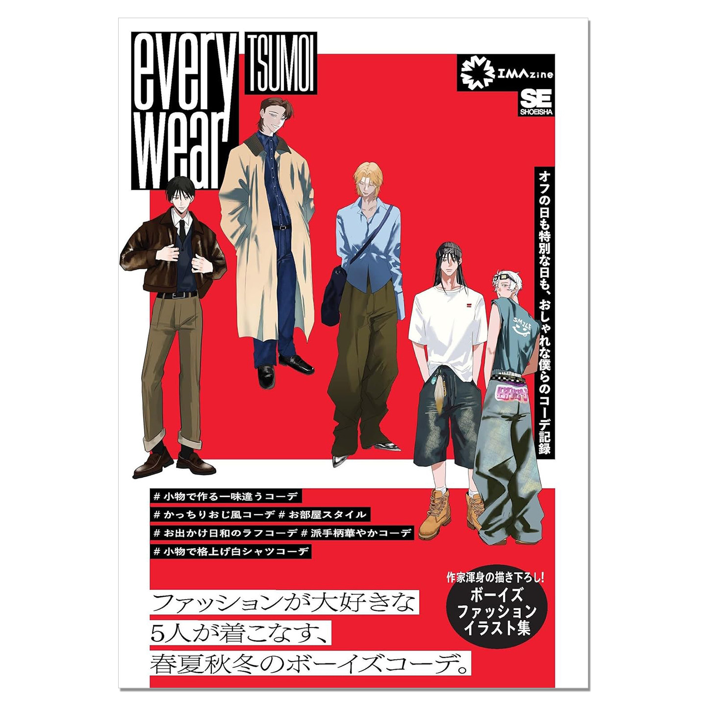 画师TSUMOI首本画集 男孩服饰时尚穿搭插画集 everywear オフの日も特別な日も、おしゃれな僕らのコーデ記録 翔泳社