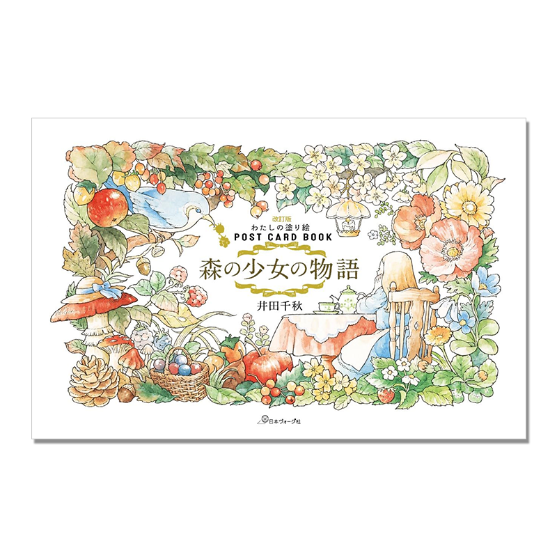 【现货】森林少女 わたしの塗り絵 POST CARD BOOK 森の少女の物語 改訂版 涂色明信片书