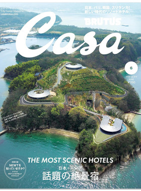 【现货】Casa BRUTUS(カーサ ブルータス) 2026年6月号 [日本＋アジア 話題の絶景宿] 景观酒店 生活资讯期刊杂志